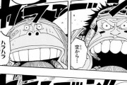 ワンピース史上最高のシーンがこちらｗｗｗｗｗｗｗｗ