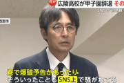 テレビ「頼む広陵高校の件は高校でも高校野球連盟でもなくてネットが悪いってことにしてくれぇ…」