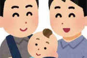 【LGBT】「子どものいる未来を持つチャンスをください」　同性カップル支援団体がオンライン署名