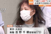 「若くなれば年齢差別受けない…名前は占いで」架空の“24歳下の妹”装った73歳女 偽戸籍で住民票など不正取得疑いで再逮捕