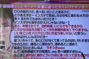 【タピオカ恫喝】木下優樹菜、広告起用した化粧品会社が約3億円の賠償請求ｗｗｗｗｗ