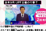村西とおる監督「安倍元総理は統一教会の敵」