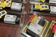 【速報】恵方巻、半額のピークに