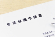 【社会】4月の生活保護申請、10.6％増　どうして？