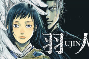 【朗報】羽人の宮尾行巳先生、打ち切りが決まるも、雑誌の漫画みたいに無理矢理完結させることなく、未完のまま押し通す