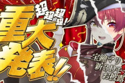 【ホロライブ】9月15日 21時から宝鐘マリン超超超重大発表！新3Dモデルもお披露目⁉️