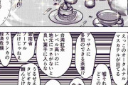 【漫画】紅茶オタクというと優雅なイメージを持たれるが現実は…