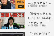 【画像】元いじめられっ子男子高校生、YouTuberになるも全然伸びない。