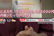 【画像】ホスト狂い女子、1日で6万円も稼いでしまうｗｗｗｗ