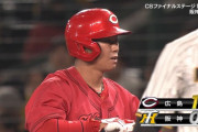 【CSfinal】今日も広島先制！阪神大竹が2アウトから3連打を浴びる