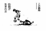 【悲報】ホイッスル！っていう正統派サッカー漫画の思い出ｗｗｗｗ