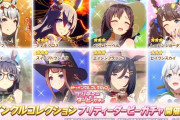 【ウマ娘】みんな10月更新のトゥインクルガチャは引くの？