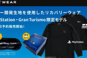 PlayStation公式リカバリーウェアが12月に発売へ！