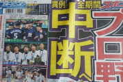 2020年プロ野球で起こりそうな出来事