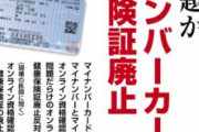 【マイナカード終了のお知らせ】河野太デジタル相「正直見切り発車やったわ」