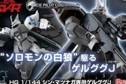 ※【ガンダム】シン・マツナガとゲルググJの相性は良いのか？