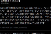 ◆朗報◆バルサのスポンサー楽天会長三木谷浩史氏、デングリ問題に対しついに動く！「正式に抗議すると共に見解を求めていきます」