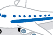 【急募】飛行機での暇つぶし何か教えてくれｗｗｗｗｗ