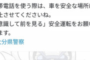 大分県警「時速40kmの車は1秒間で101m進みます。」