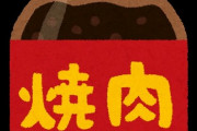 【衝撃のたれ】「小林がやらかした１７倍辛い焼肉のタレ」がこちらwwwwwwww（画像あり）