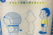 【鬼画像】ドラえもんのマスクの付け方ｗｗｗ