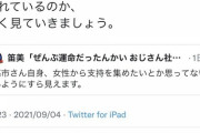 弁護士・伊藤和子が、高市早苗議員のことを「名誉男性」とヘイトスピーチ　→　あわてて削除  9/7
