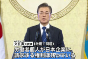 韓国元徴用工「日本人は親切で差別や暴行もなかった」「同じ労働条件で同じ賃金だった」「私は日本人が好きでした」