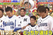 西武・金子侑司＆DeNA山崎康晃、番組中に田中みな実に告白する【12/28 ジョブチューンSP】