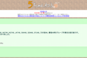 【朗報】AKB48板の1日の書き込み数が初めて1万を超える