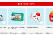 マクドナルド､ハッピーセット｢ちいかわ第2弾｣の早期販売終了を発表 5月30日からの第3弾は無し