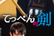 SKE48熊崎晴香が出演剣道映画「てっぺんの剣」ロケ地・大分で先行公開