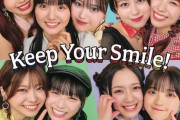 アンジュルム NEWアルバム『Keep Your Smile!』 個別1次結果