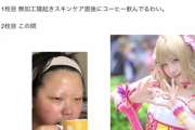 【画像】美人コスプレイヤー「無加工寝起きスキンケア直後にコーヒー飲んでるわい。ﾊﾟｼｬ」