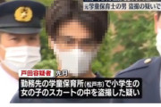 【画像】イケメンさん、女子小学生のスカートの中を盗撮してしまう