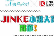 中国版の『小説家になろう』小説大賞。政治・風刺・暴力禁止、暗いテーマ禁止、幽霊禁止、異世界転生禁止