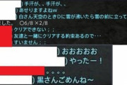 【FF14】零式民さん、零式1層で突然クリアしたくないと言い出して退出もせずわざと死んだ人を蘇生してクリアに導く！！