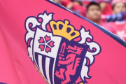 C大阪、大阪ダービーのチケット転売を確認…「座席の封鎖やFC会員資格停止も」と警告