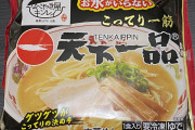 【画像】スーパーで298円で売ってる冷凍天下一品ラーメンが店に行かなくていいくらい完成度高い