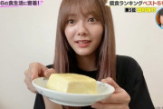 【櫻坂46】田村保乃ちゃんの偏食飯が普通に美味しそうな件w