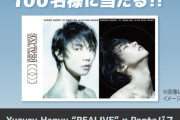 羽生結弦『REALIVE』×Pontaパス！ファン必見のオリジナルトレーディングカードをプレゼント！限定企画を見逃すな！