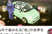 イタリアの車メーカー「フィアット」がVRアーティストとコラボ！