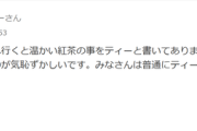 【悲報】陰キャ知恵袋「おしゃれカフェで『ティー』と注文するのが気恥ずかしいです」