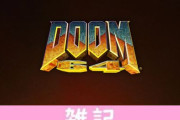 名作『DOOM 64』Epic Gamesストアで無料配信中！急げぇえええええええええええ！！ ほぁ