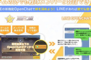 【朗報】出会いが加速する！？荒野行動×LINE OpenChat機能が実装ｷﾀ━━━(ﾟ∀ﾟ)━━━!!