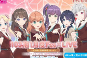 【バーチャルライブ】103期1月度Fes×LIVE