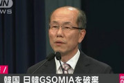 【GSOMIA破棄】韓国政府、理由について「ホワイト国から除外したから」