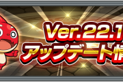 【超朗報】※絶対チェックせよ※ モンストが変わる！！『Ver.22.1』「ROOMβ」全貌判明ｷﾀ━━━━━━＼(ﾟ∀ﾟ)／━━━━━━ !!!!!【モンスト】