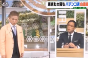 【ひるおび再臨】八代弁護士「要請に従わないパチ屋は反社会的勢力の一歩手前」「脱法ギャンブルなんだし換金所を1、2件摘発すべき」