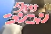 【悲報】石橋貴明のセクハラ常習化、フジテレビに原因があった