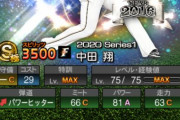 【プロスピA】石橋なら絶対中田翔は選ぶと思ってたわ